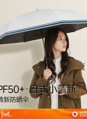 Waterfront日本进口抗风太阳伞遮阳防晒伞防紫外线女小巧便携清新