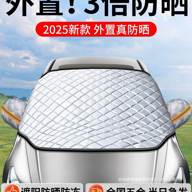 汽车遮阳前挡防晒隔热遮阳挡前挡风玻璃遮光板防雪车衣车罩小车帘