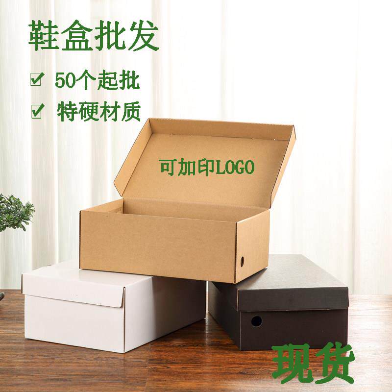 50个装鞋盒纸盒现货牛皮纸折叠翻盖快递电商鞋子包装鞋盒设计定制