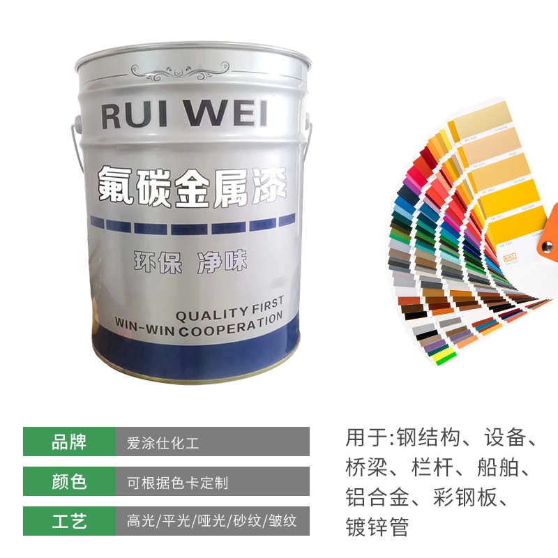 氟碳面漆防腐防锈金属油漆彩钢瓦翻新漆户外栏杆镀锌管防腐金属漆