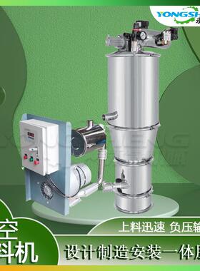 永晟医药应粉固末负压YS-4586输送系统反釜体加料装置全自真空动
