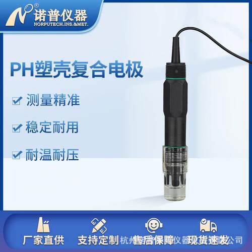 定制在线pH电极污水废水pH传感器工业在线pH探头高阻抗酸碱度