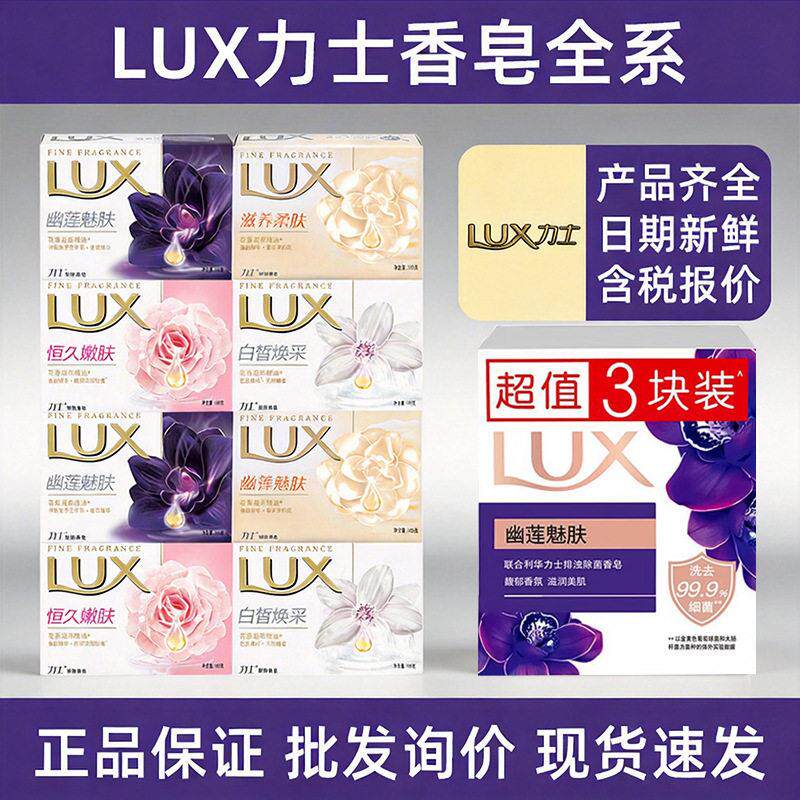 力士香皂排浊丝滑润肤100g/105g恒久嫩肤幽莲LUX力士香皂100g