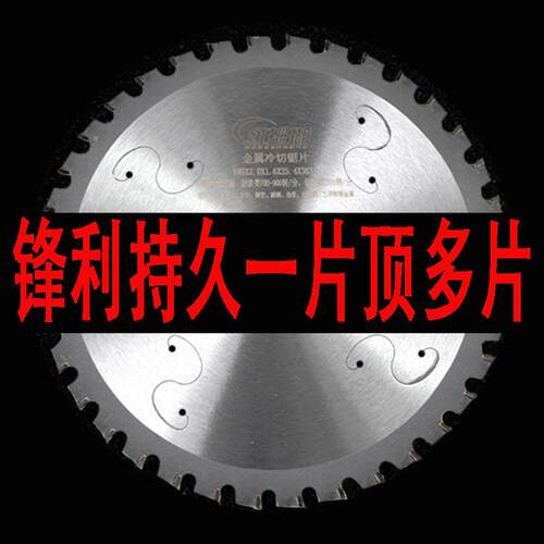 冷切锯专用锯片红珊瑚冷切片4寸7寸10寸12寸14寸金属切割加厚钢材