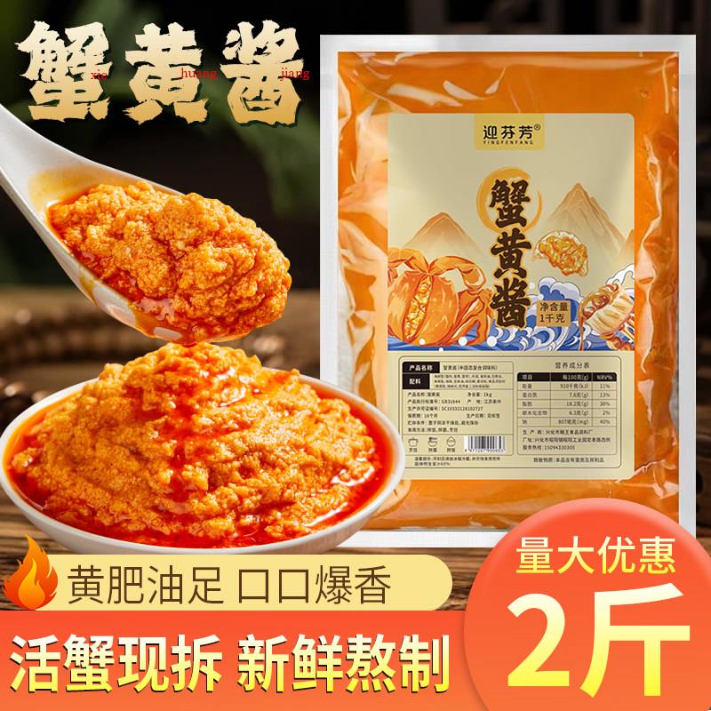 蟹黄拌饭酱蟹黄酱1kg正宗蟹黄酱拌饭拌面蟹黄螃蟹粉蟹海鲜秃黄