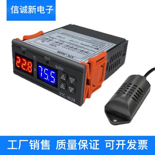 STC-3028智能数显温湿度控制器养殖孵化温湿度计湿度仪表温控器