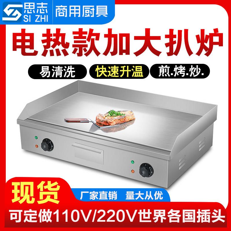820扒炉商用铜锣烧电热加长葱抓饼机器燃气平扒炉铁板烧煎鱿鱼机