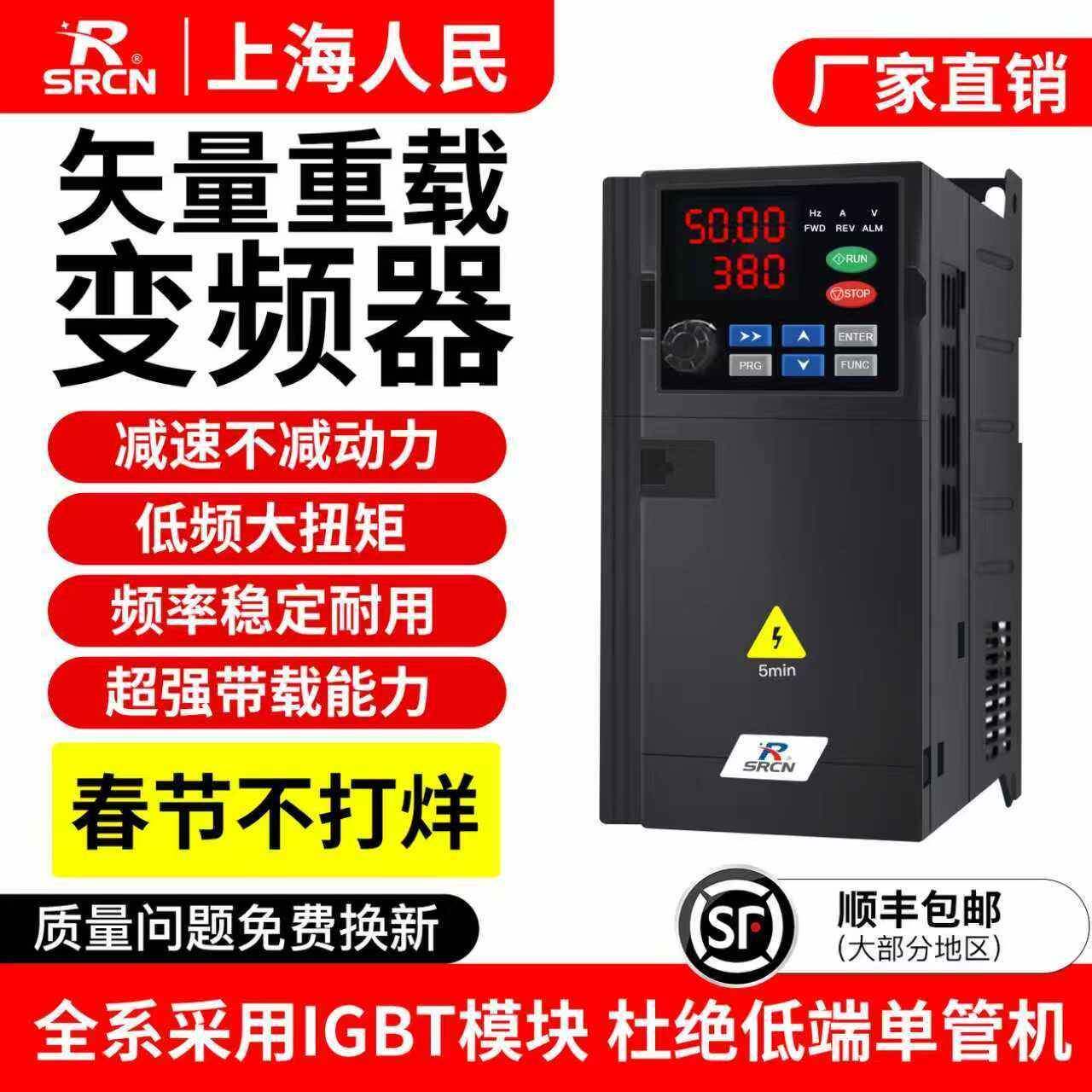 上海人民变频器三相380v1.5KW2.2KW11KW75风机水泵电机调速器220V