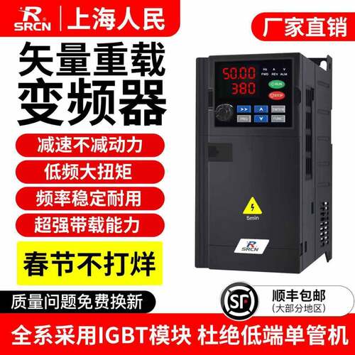 上海人民变频器三相380v1.5KW2.2KW11KW75通风机水泵电机调速器22