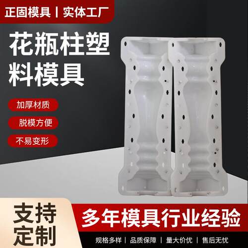 花瓶柱栏杆模具厂家水泥阳台预制塑料模具护栏扶手欧式罗马柱模具