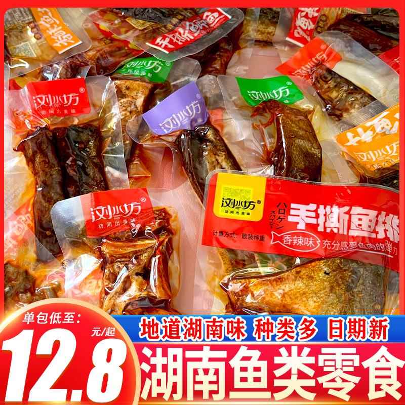 浏水坊手撕鱼干鱼排鲫鱼香辣卤味鱼类酱板鸭脖办公室休闲零食小吃