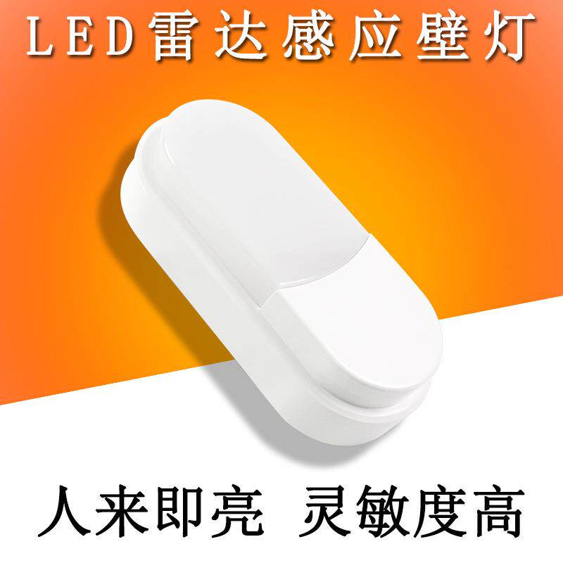 led户外雷达感应壁灯人体声控常亮灯楼梯走廊车库智能感应灯220V