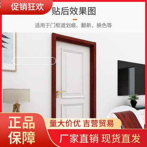 V45O木纹门框包边贴纸门边框破损修补包门套装翻新自粘遮丑加厚装
