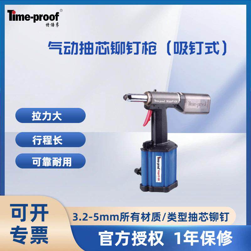 全自动拉铆钉机特倍孚吸钉式气动抽芯铆钉枪N250V-GS自动拉钉机