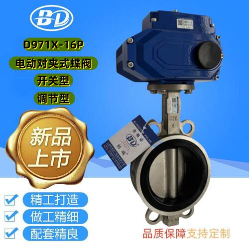 标端阀门D971X电动蝶阀不锈钢软密封对夹蝶阀开关调节型双向蝶阀