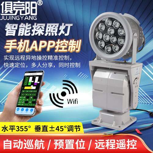 LED自动巡航探照灯超亮外接220v手机APP控制果园水库鱼塘可用
