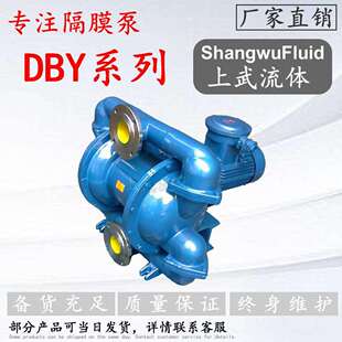 电动型不锈钢隔膜泵 125型电动双隔膜泵 DBY 100型电动隔膜泵