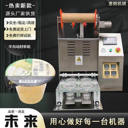源头厂家定制HL802-4半自动封杯机奶茶杯封口机绿豆沙封口机