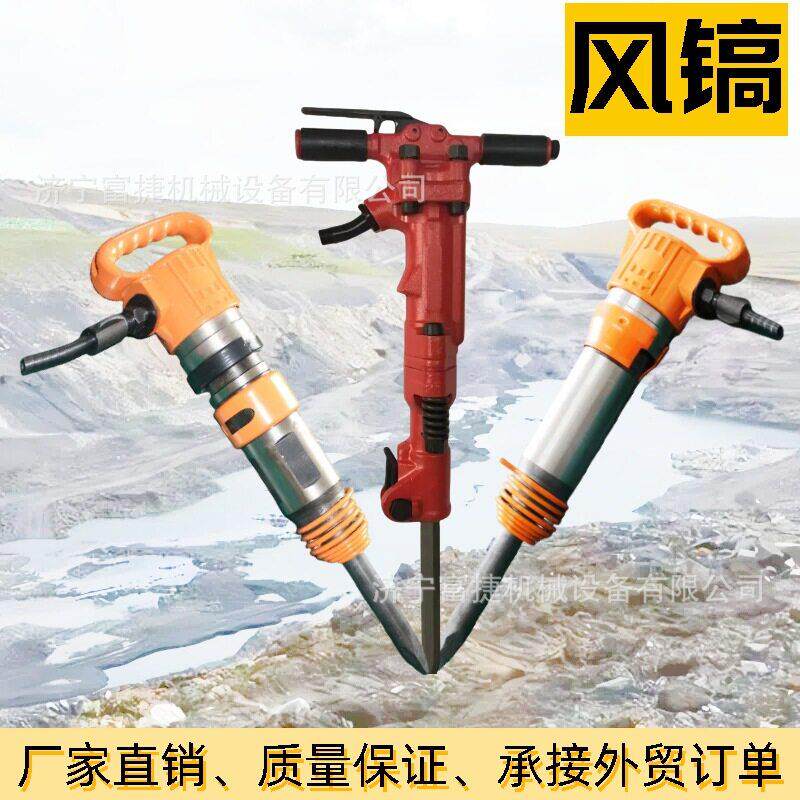 矿用B87C大功率风镐气动混凝土路面破碎凿岩B47型手持式破碎风镐