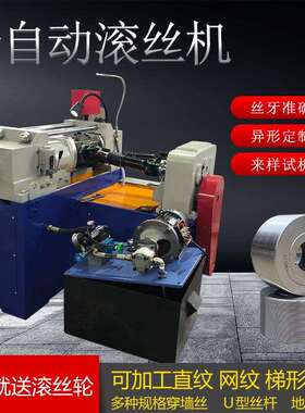全自动液压滚丝机穿墙螺杆滚牙机m型t型螺纹两轴三轴滚丝机上料机