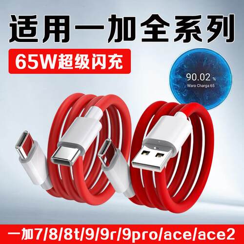 适用一加8T数据线65w瓦超级闪充一加9/Pro手机快充线双C口一加8T/一加9/Pro/RT/R一加Ac/Ace2充电线加粗2米线