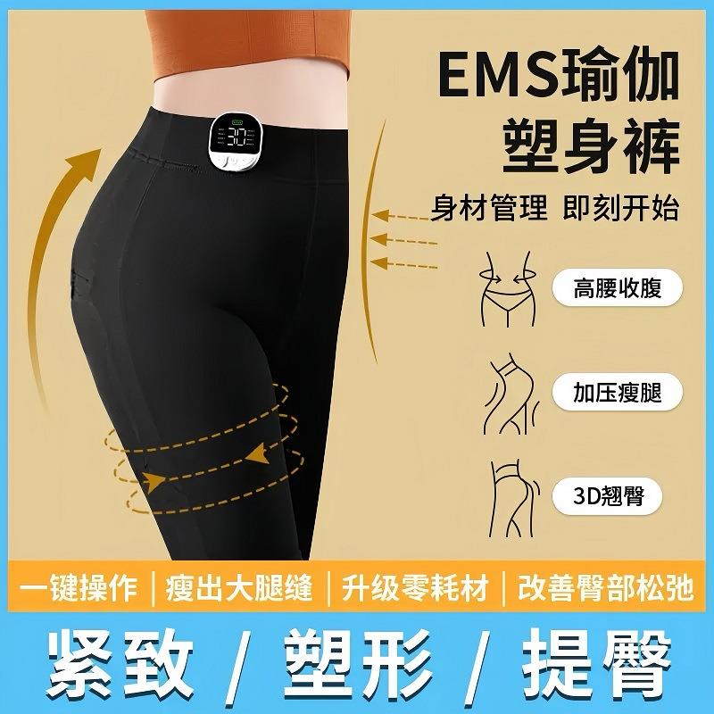 EMS微电流健身裤翘臀瘦腿瑜珈收腹裤脉冲塑形按摩无痕提臀裤