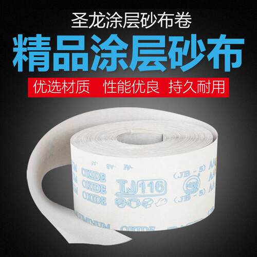 圣龙牌砂布卷4寸白色砂纸涂层手撕砂布汽车专用打磨抛光木工60米