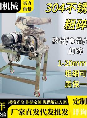 粗碎粉碎机工业商用304不锈钢 油料粗碎材化工破碎机