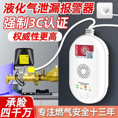 煤气泄漏报警器液化气报警自动断气阀商用丙烷报警仪燃气泄露报警