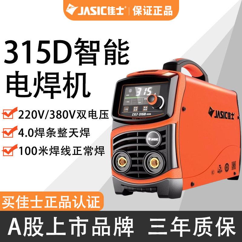 佳士电焊机ZX7-200ET250E315DS400双电压220v380家用可携式直流手