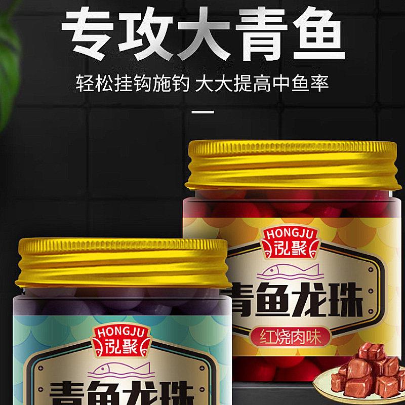 泓聚青鱼珠珠软饵料黑坑专用钓巨物龙珠颗粒野钓沉浮水钓大青克星