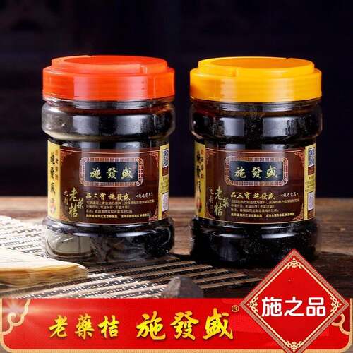 施发盛潮州三宝特产正宗陈年九制老药桔甜味咸味金桔1985零食蜜饯