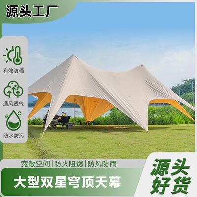 户外营地大型天幕基地式八爪鱼帐篷双峰云顶天幕穹顶帐篷厂家