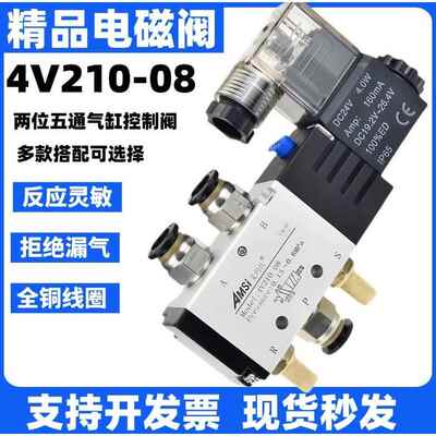 4V210-08电磁阀气缸控制阀两位五通换向阀气动DC24V2分气阀AC220V