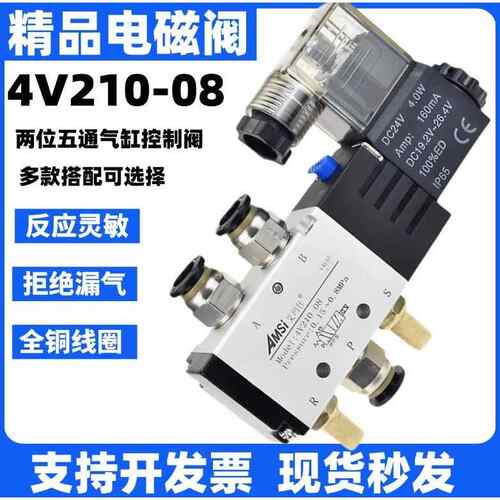 4V210-08电磁阀气缸控制阀两位五通换向阀气动DC24V2分气阀AC220V