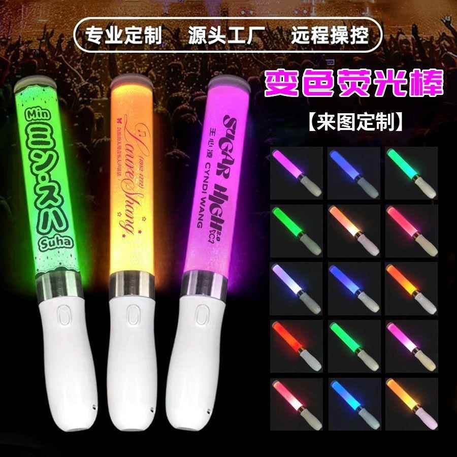 LED发光15色变频荧光棒wota艺闪光棒演唱会应援手持棒可定制