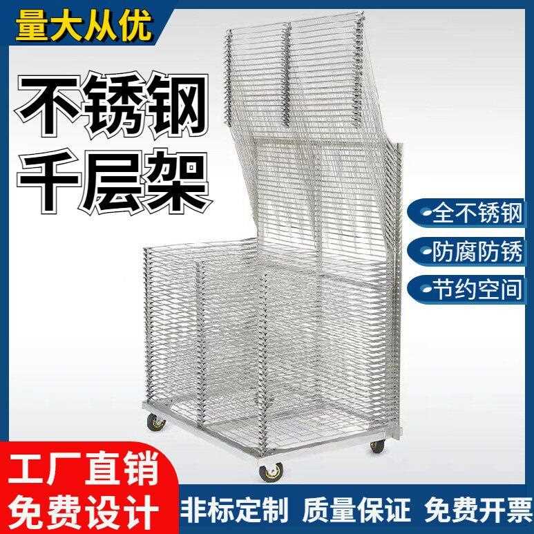 50层千层架25层网版印刷干燥架车间物料车13层周转工具车不锈钢货