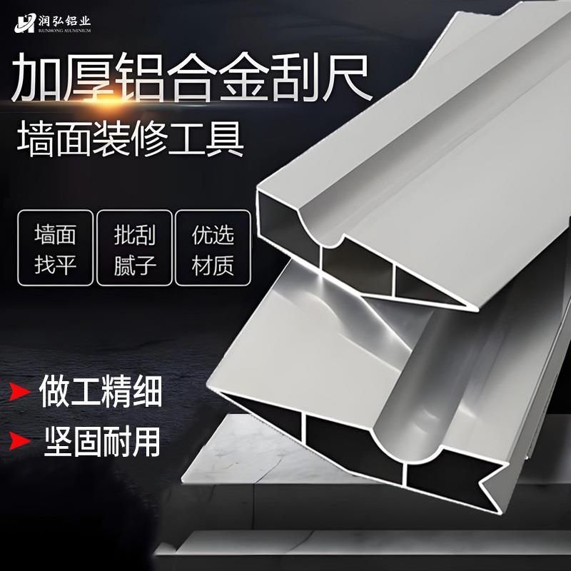 铝合金刮尺多功能阴阳角方管靠尺批刮腻子抹灰墙面找平批加厚直尺