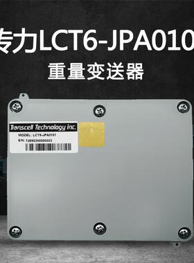 美国传力Transcell重量变送器LCT6-JPA0101信号放大器 老款C&V