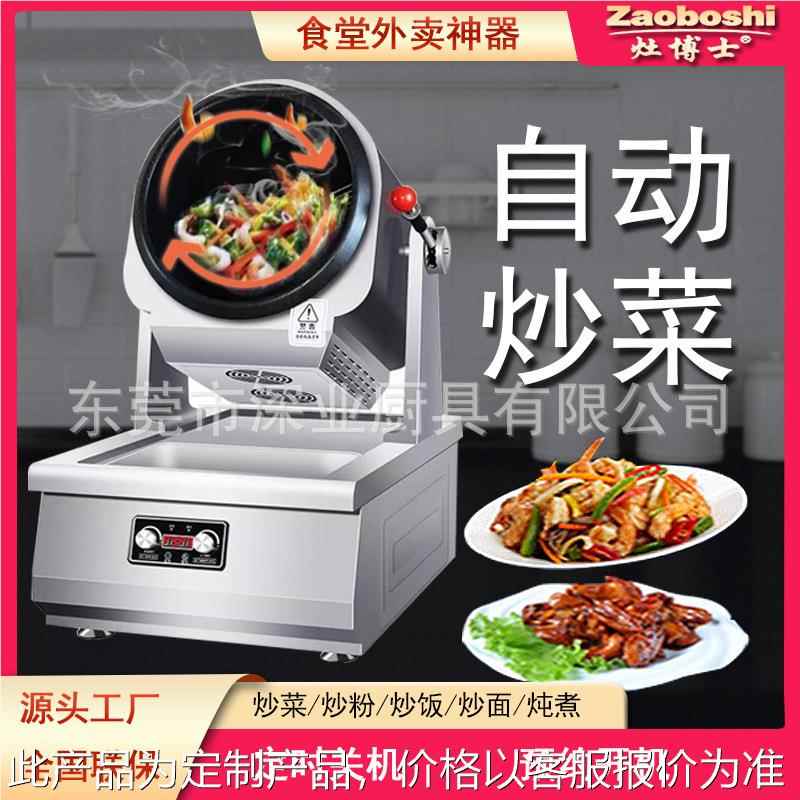 商用炒菜机全自动滚筒炒饭机220V快餐餐饮炒粉电磁旋转炒锅
