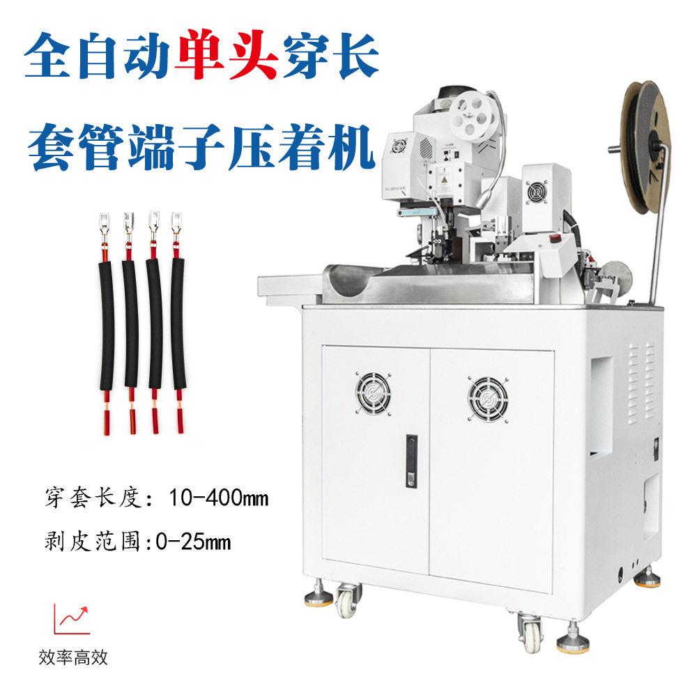 全自动穿热缩管端子机电线头剥线打端穿套管烤管一体机