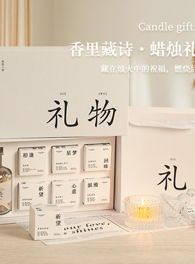 新年三八节新年伴手礼香里藏诗香薰蜡烛大豆蜡实用生日礼物女生