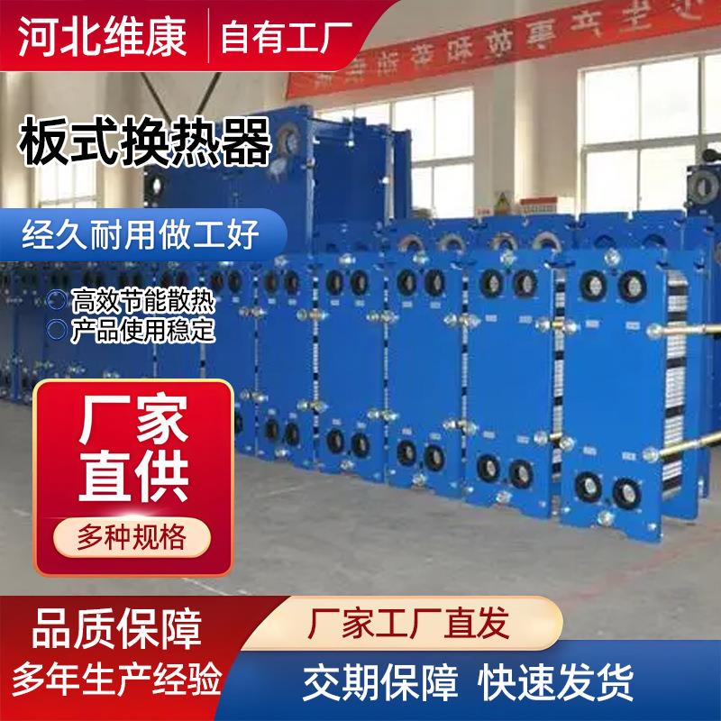 厂家板式换热器工业用浴室地暖蒸汽过水化工厂用不锈钢高效
