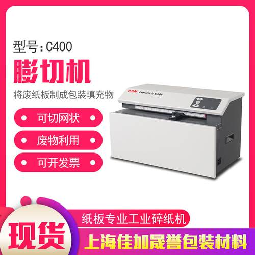 直销HSM纸板膨切机C400小型网状碎纸机条状切纸机商业办公
