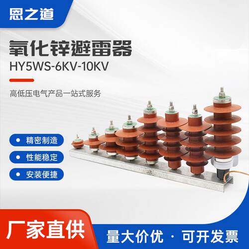氧化锌避雷器hy5ws-6kv-10kv系列避雷器35kv高压跌落式避雷器防雷
