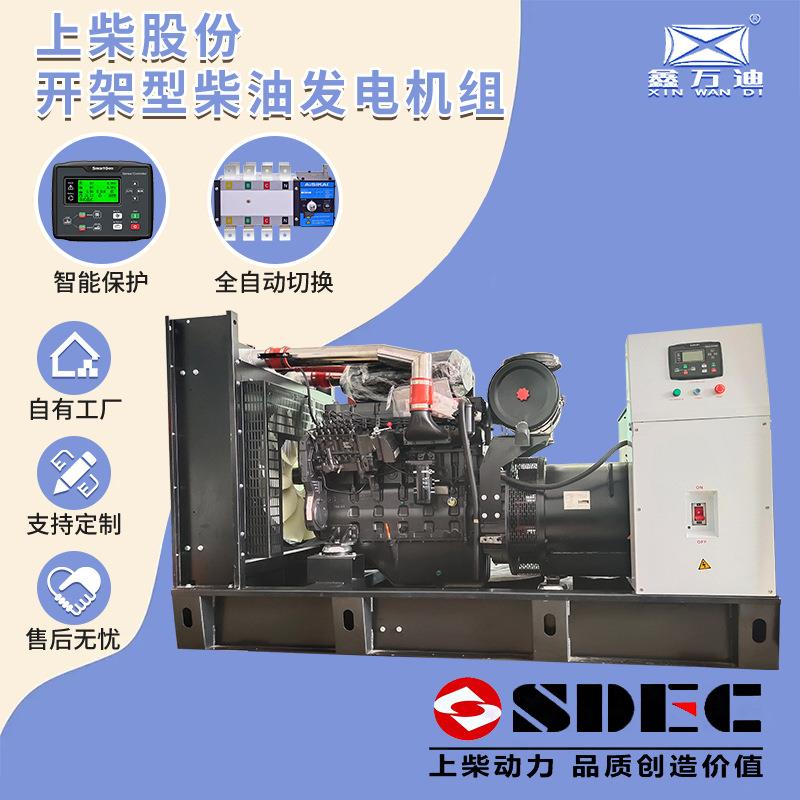股份160KW柴油发电机组200KVA发电机SDEC常用发电机工厂商家