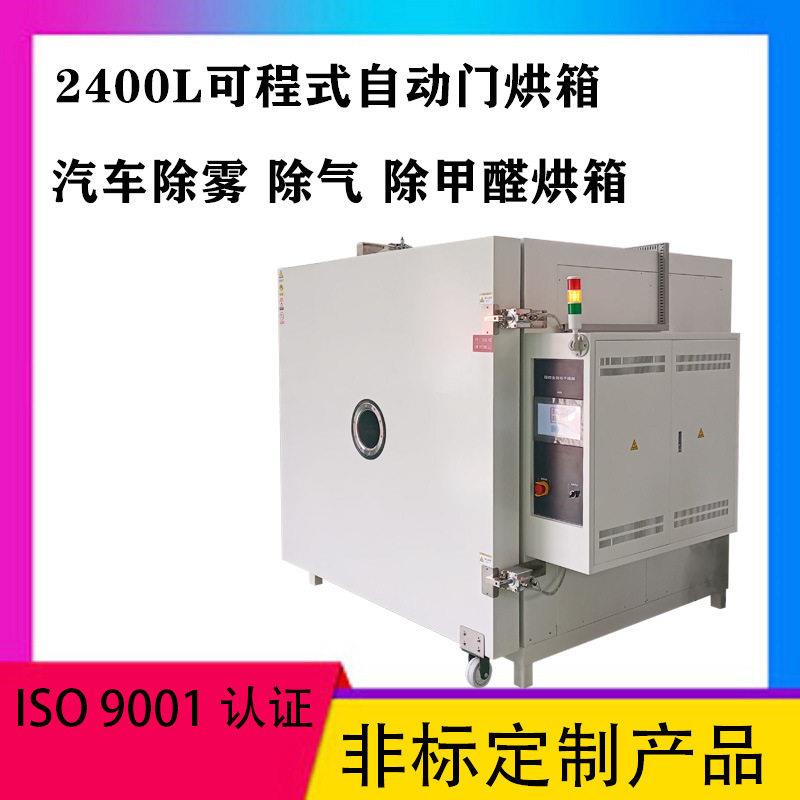 可程式自动门汽车除雾烘箱汽车除甲醛烘箱