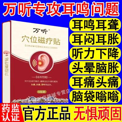 万穴位磁疗贴耳鸣贴耳聋嗡嗡响听听力下降耳朵肿胀头晕耳闷正品艾