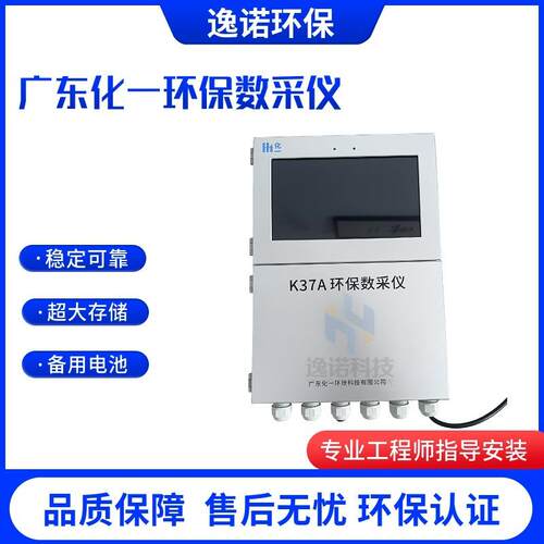 博控广东化一K37A/K37环保数采仪污染源监测数据采集带动态管控