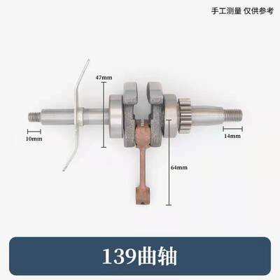 二冲程40-5割草机曲轴145/140/GX35/139四冲程打草机曲轴连杆配件